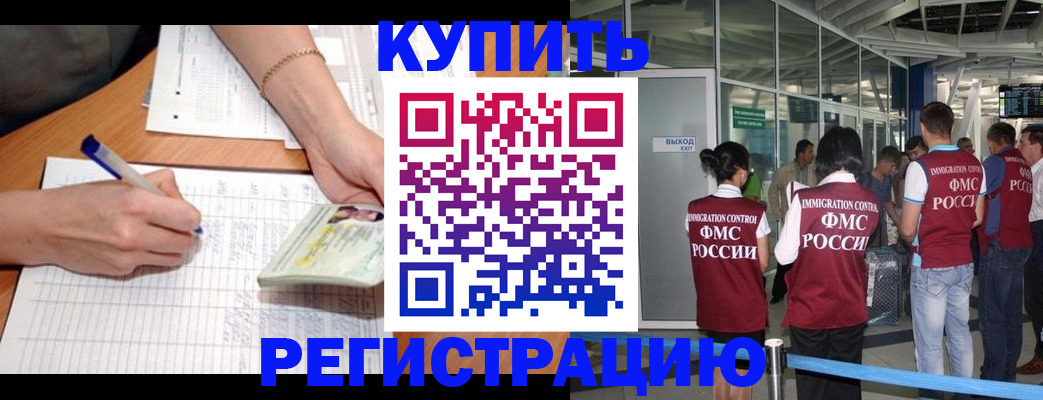 прописка в Коле