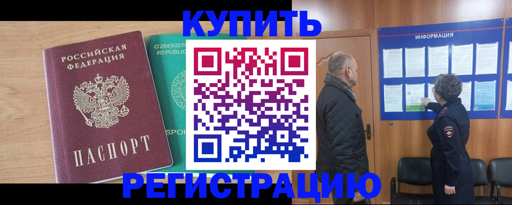 прописка регистрация в Коле