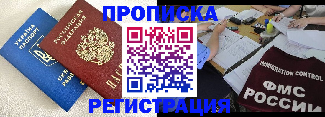 временная регистрация поиск в Коле